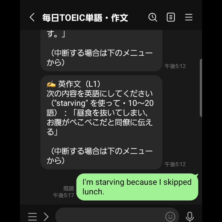 LINEで届く英作文のお題と、ユーザーが送った英文